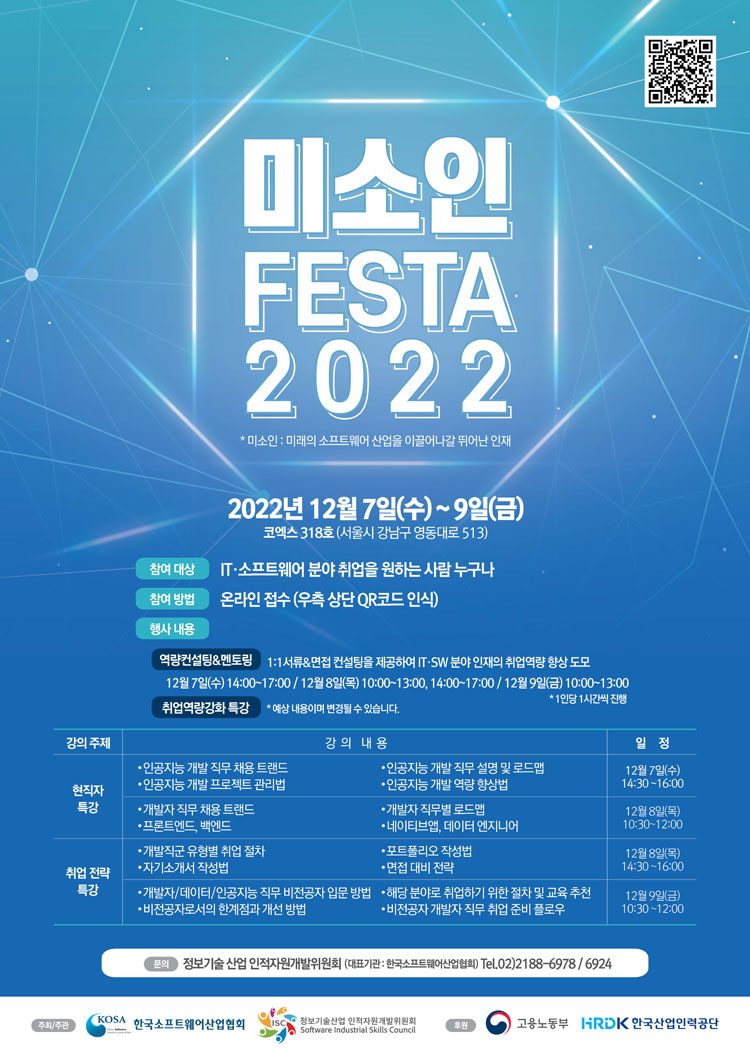 「미소인 FESTA 2022」 개최 안내