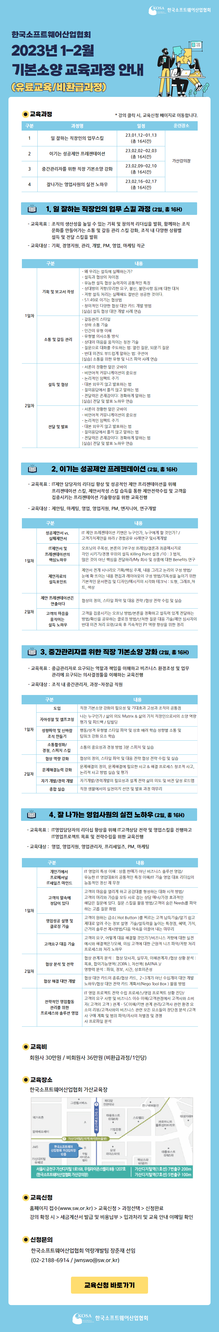 2023년 1-2월 기본소양 교육과정 참여 안내