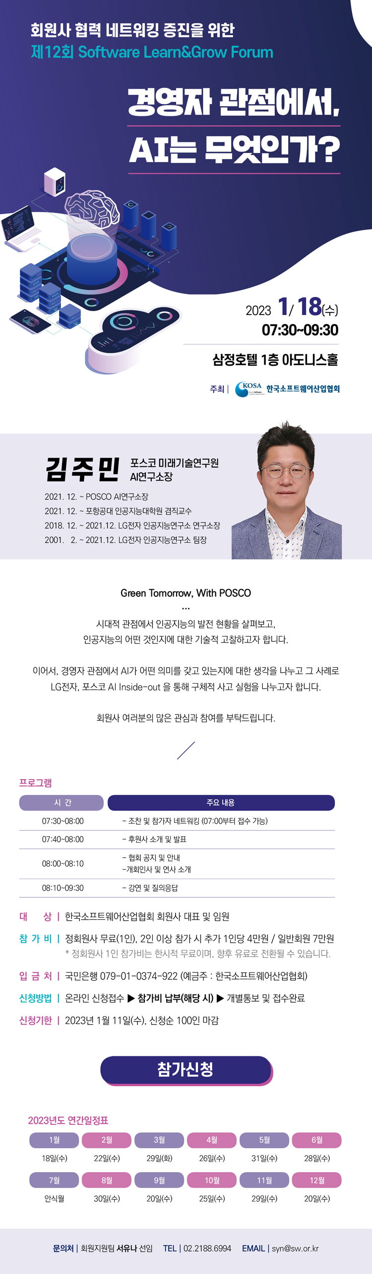 제12회 Software Learn&Grow 포럼 개최 안내