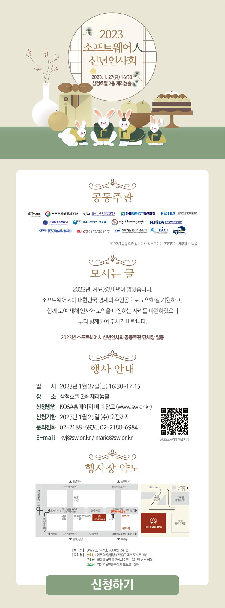 2023 SW人 신년인사회 개최 안내