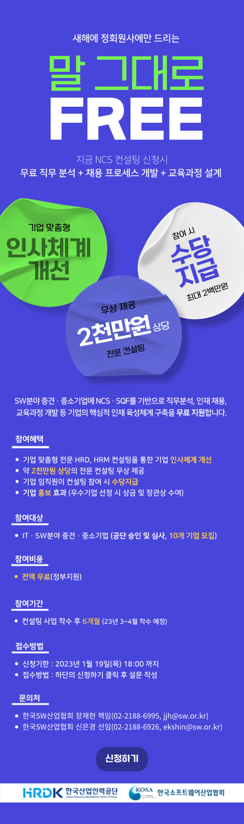 NCS 기업활용 컨설팅 참여기업 모집 안내 