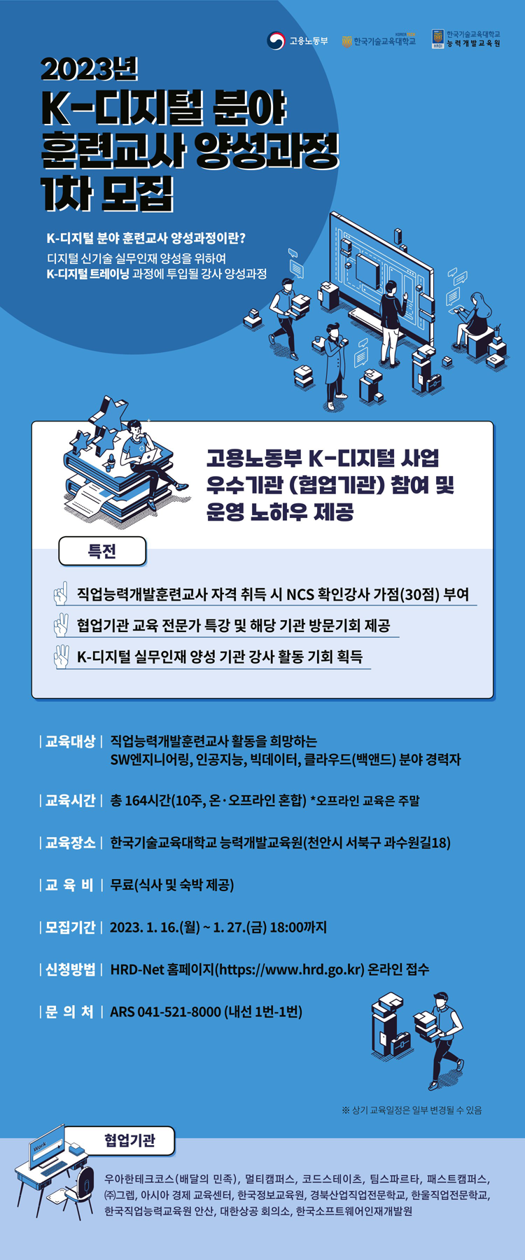K디지털 2023년도 홍보포스터