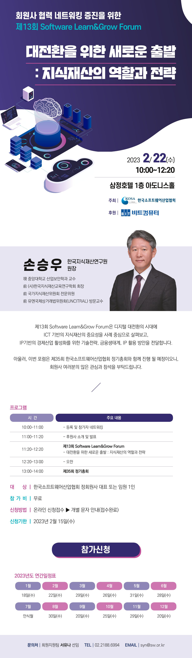 제13회 KOSA 런앤그로우 포럼 개최 안내