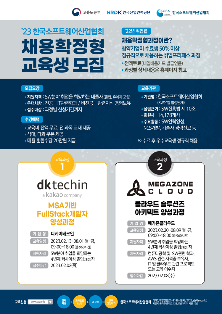 2023년 기업멤버십 SW캠프 채용확정형 상반기 1차