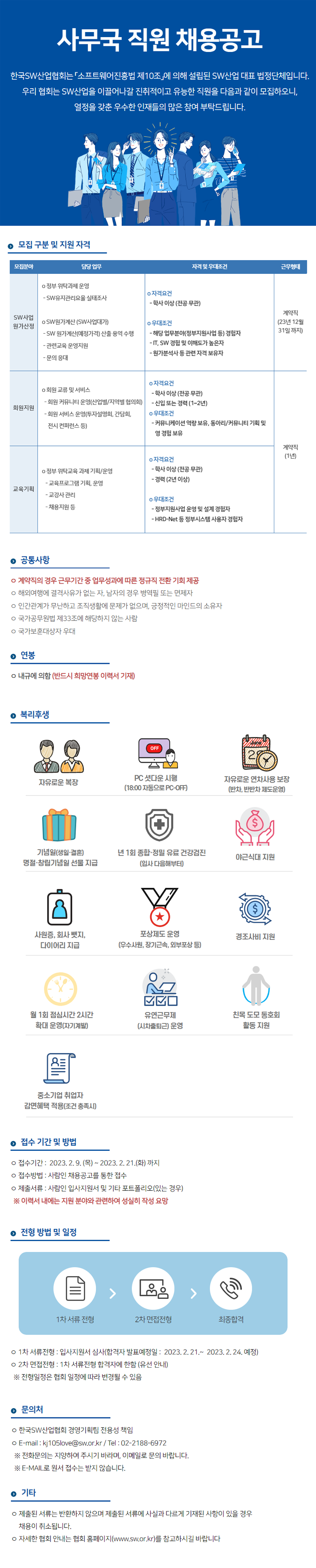 채용공고