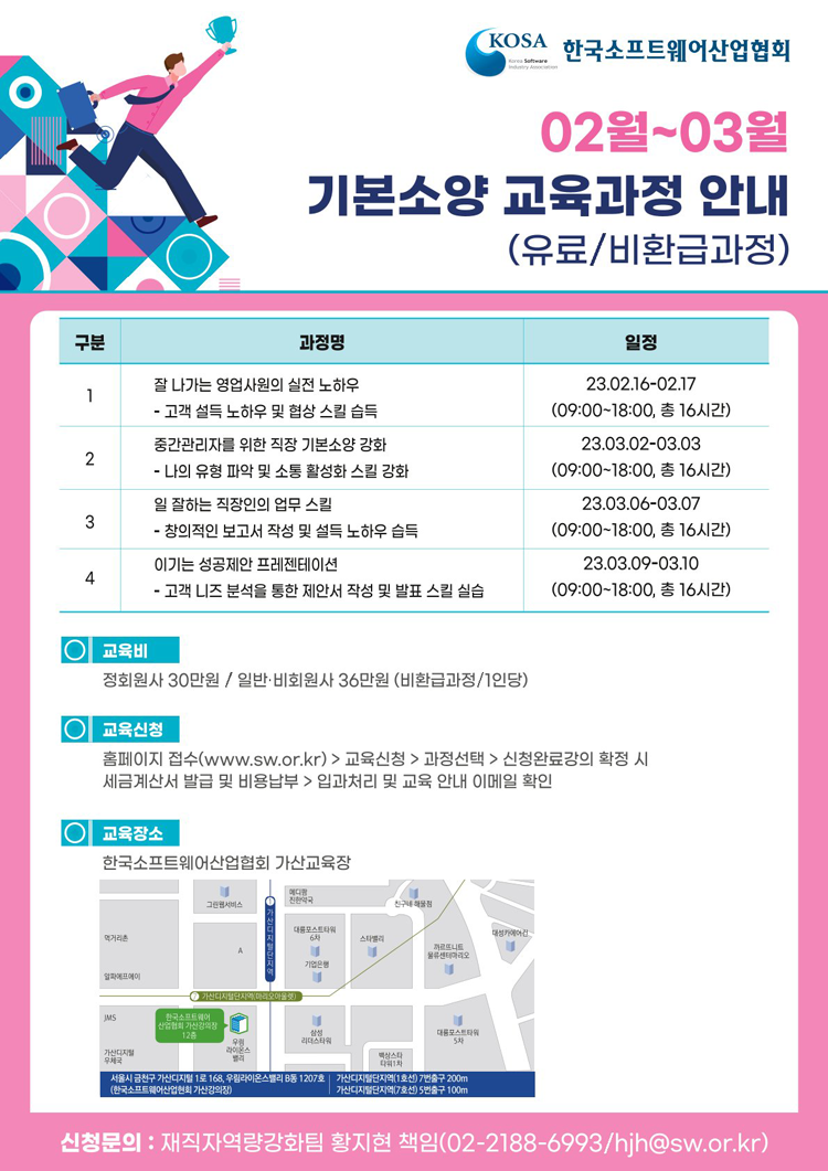한국소프트웨어산업협회 2-3월 재직자역량강화 교육 참여 안내