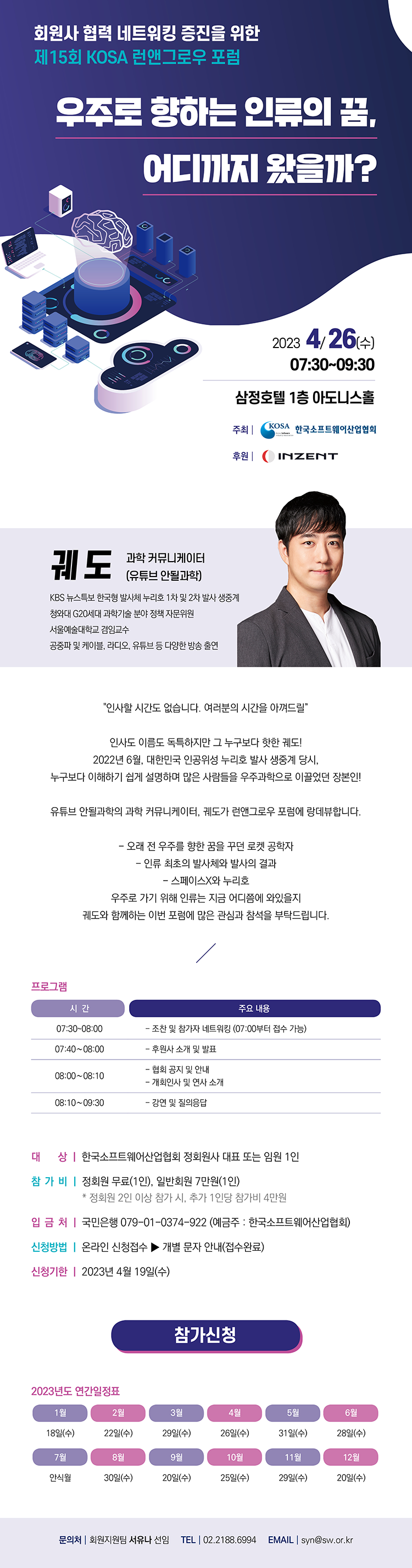 제15회 KOSA 런앤그로우 포럼 개최 안내