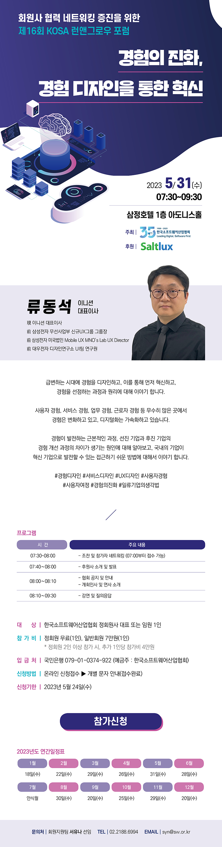 제16회 런앤그로우 포럼 개최 안내