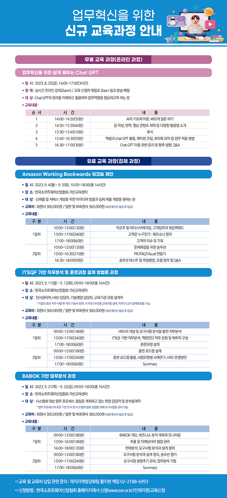 업무혁신을 위한 신규 교육과정 안내
