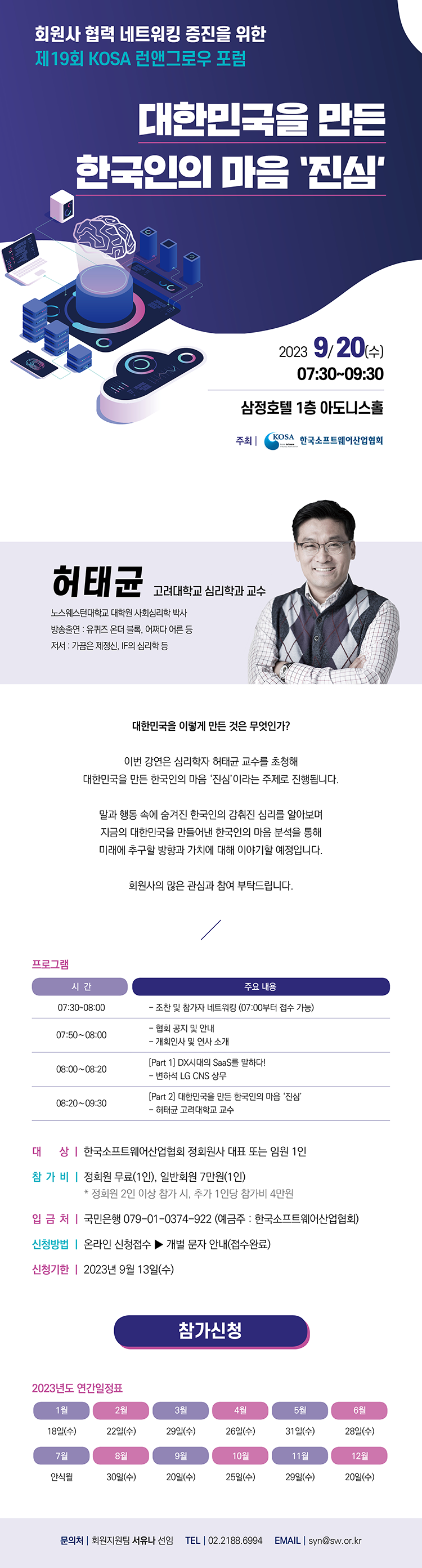 제19회 런앤그로우 포럼 개최 안내
