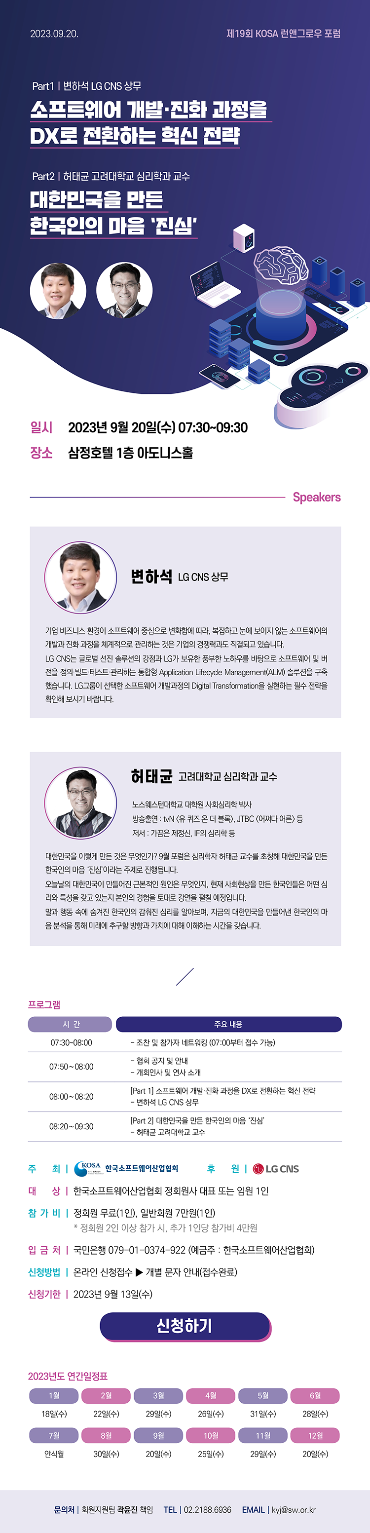 제19회 런앤그로우 포럼 개최 안내