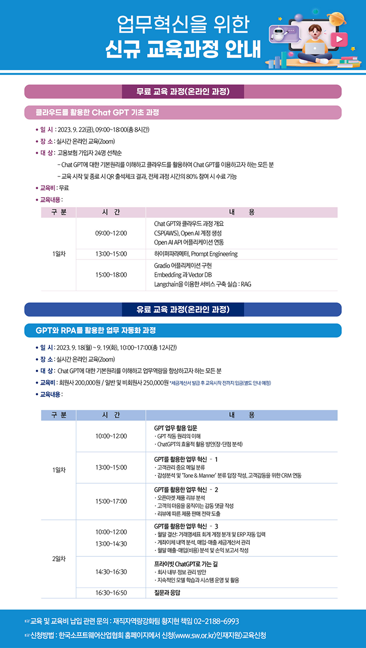 업무혁신을 위한 신규 교육과정 안내