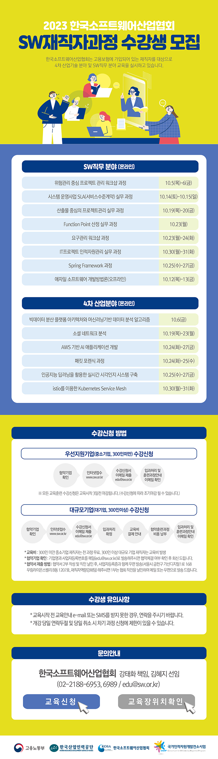 컨소시엄 9-10월 훈련과정 안내