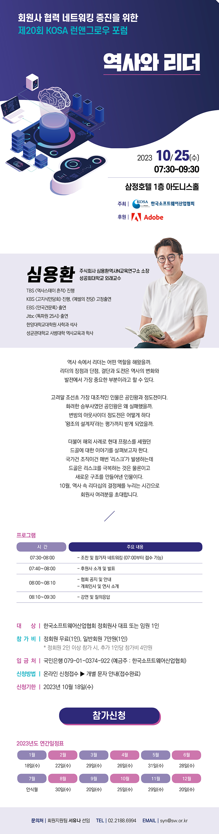 제20회 KOSA 런앤그로우 포럼 개최 안내