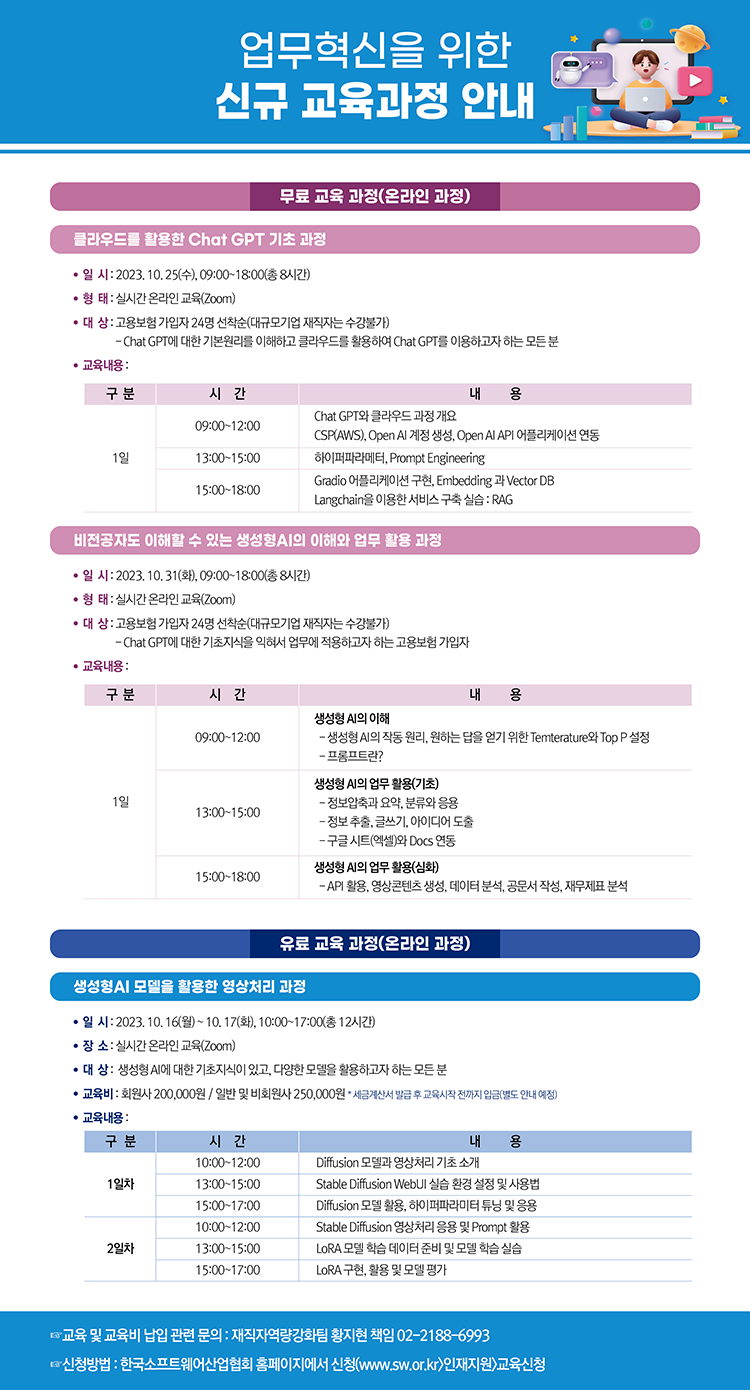 업무혁신을 위한 신규 교육과정 안내