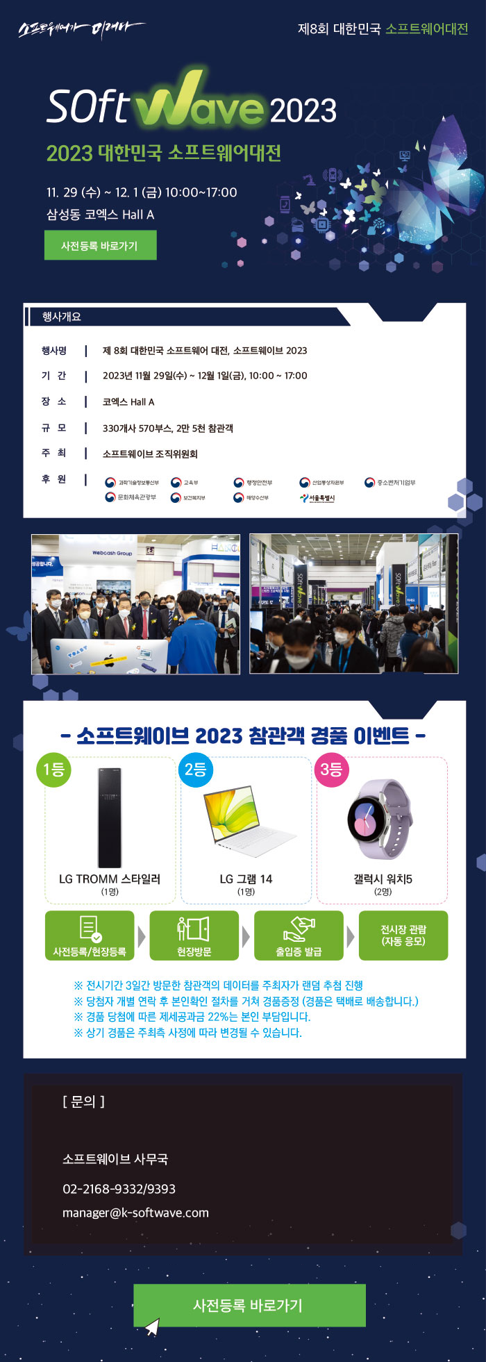 소프트웨어대전 온라인 사전등록 안내