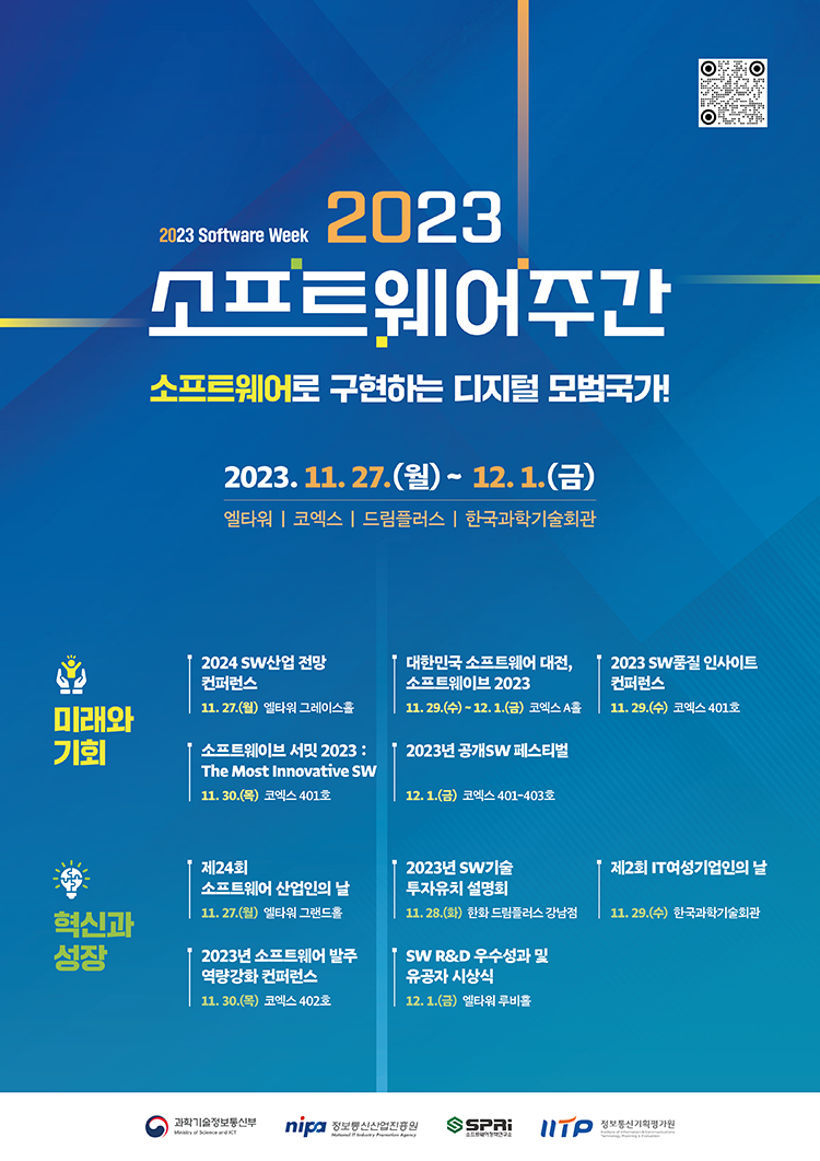 2023 소프트웨어 주간 안내