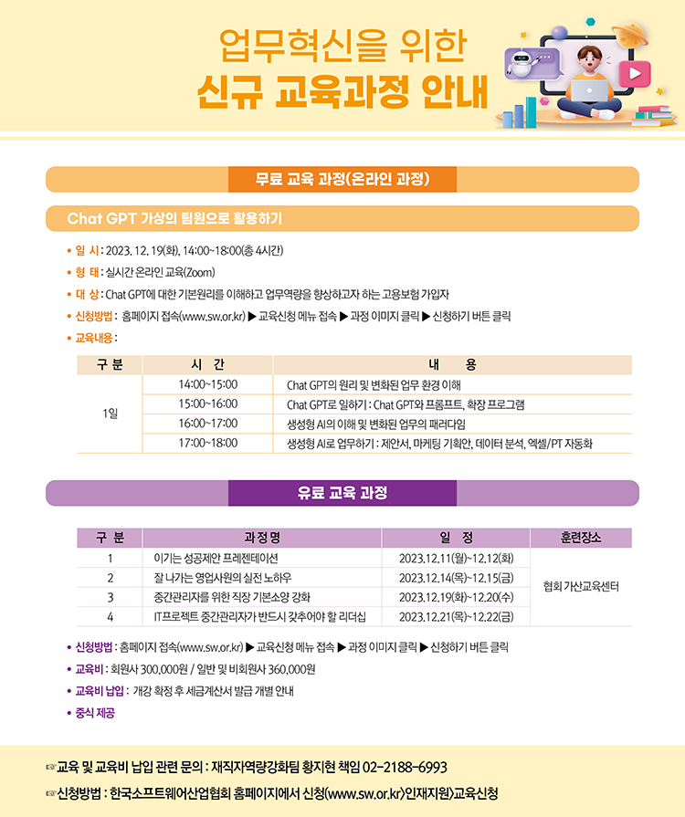 업무혁신을 위한 신규 교육과정 12월 안내