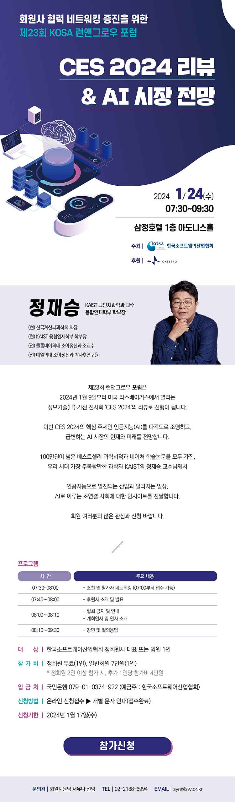 제23회 런앤그로우 포럼 개최 안내