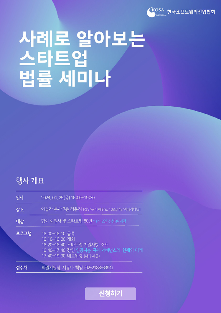 사례로 알아보는 스타트업 법률 세미나 개최 안내