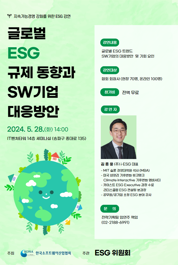 ESG강연 안내
